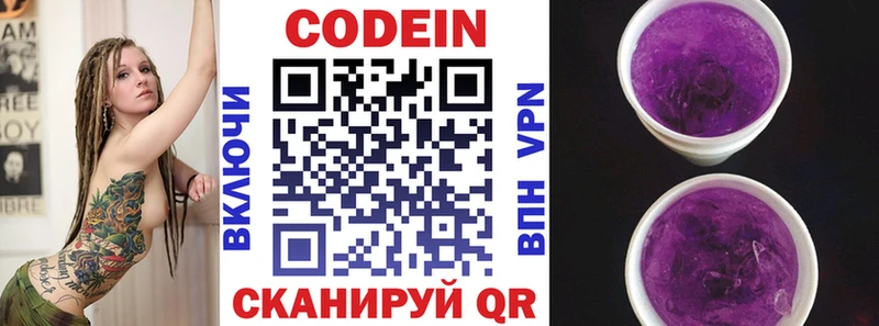 Codein Purple Drank  Курганинск 